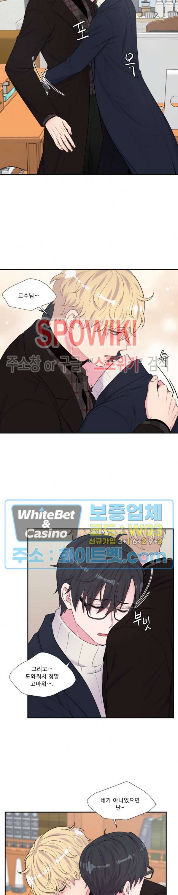 교수님의 이중생활 91화 10