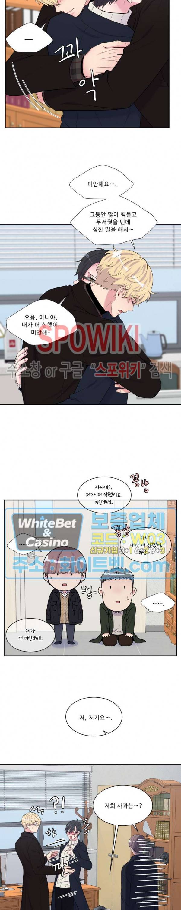 교수님의 이중생활 91화 11