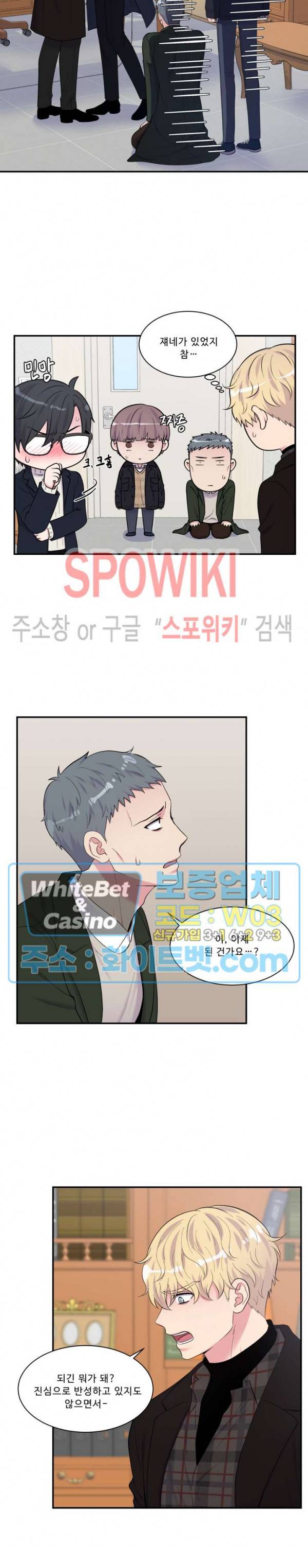 교수님의 이중생활 91화 12
