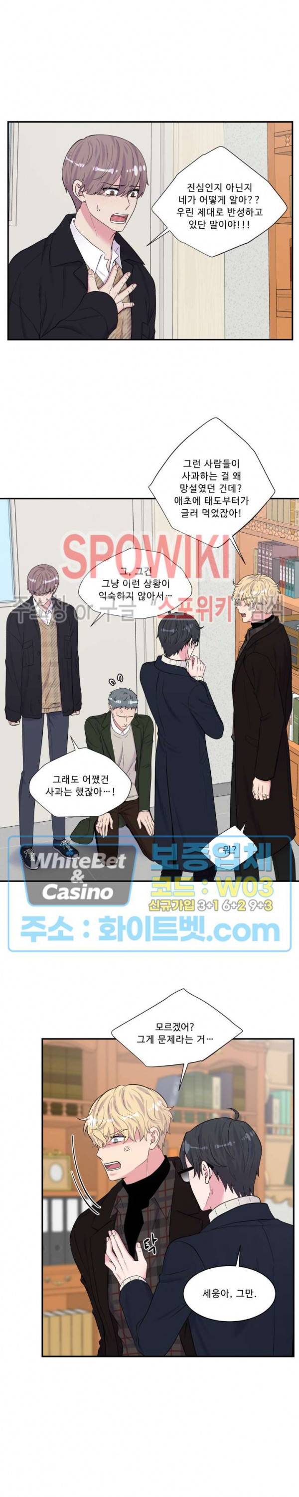 교수님의 이중생활 91화 13