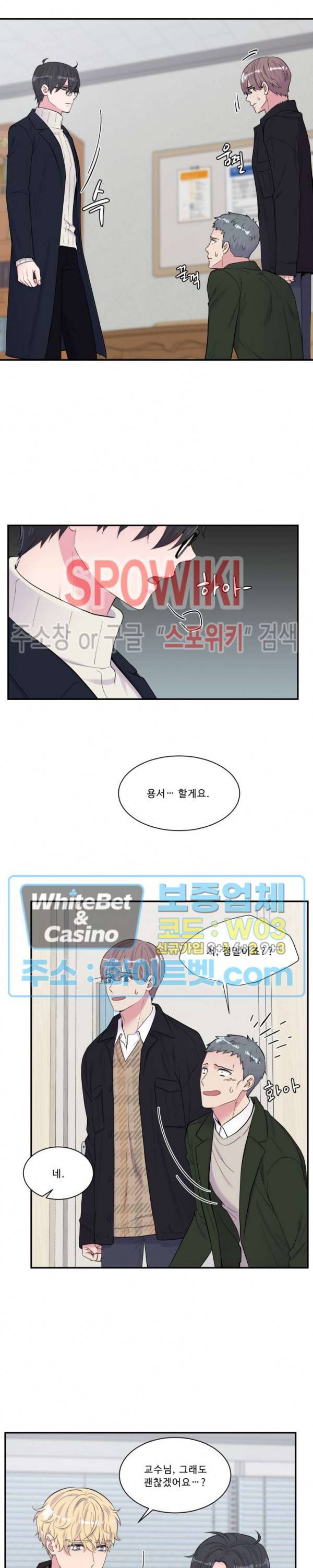 교수님의 이중생활 91화 14