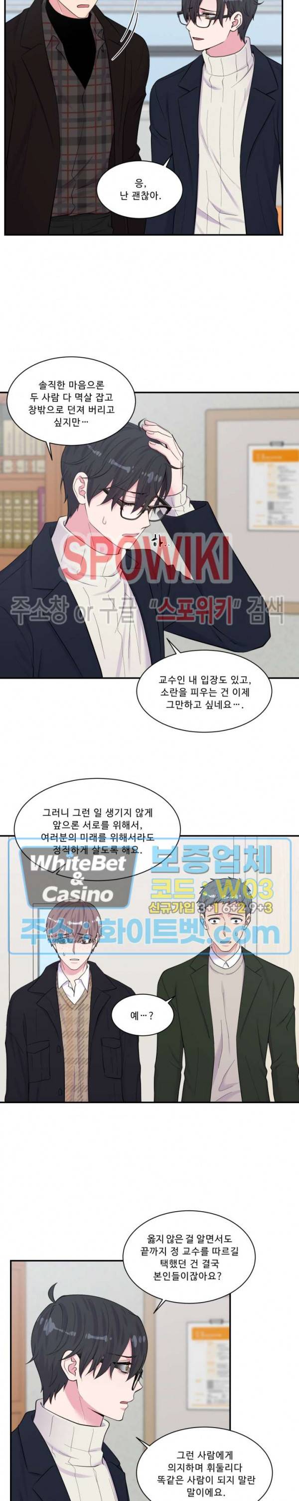 교수님의 이중생활 91화 15