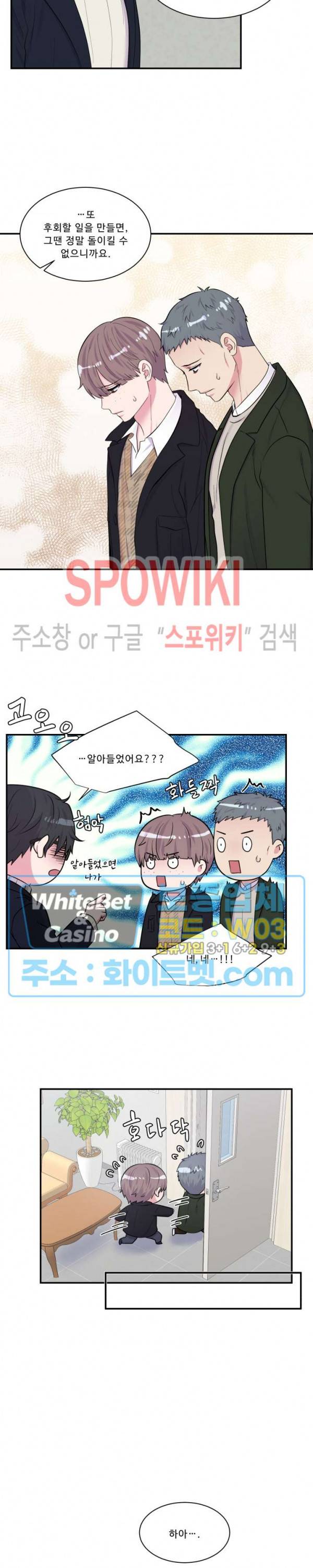 교수님의 이중생활 91화 16
