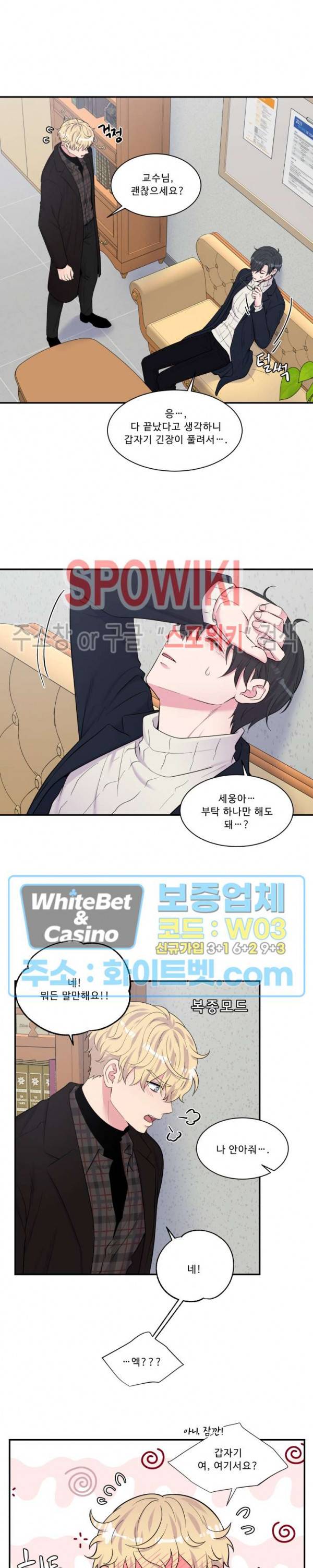 교수님의 이중생활 91화 17