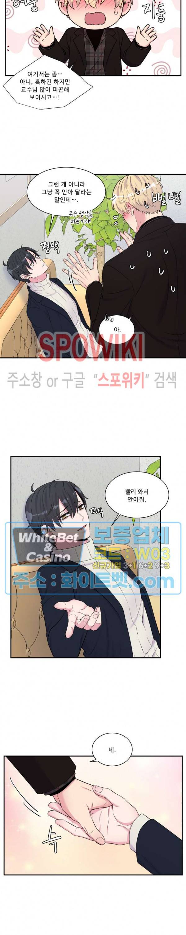 교수님의 이중생활 91화 18