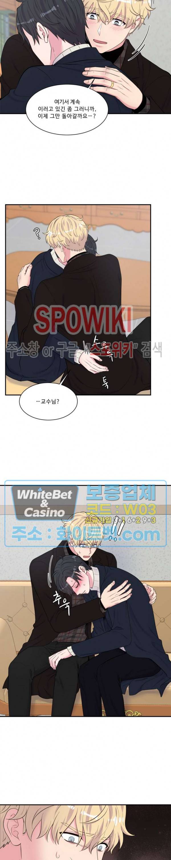 교수님의 이중생활 91화 20
