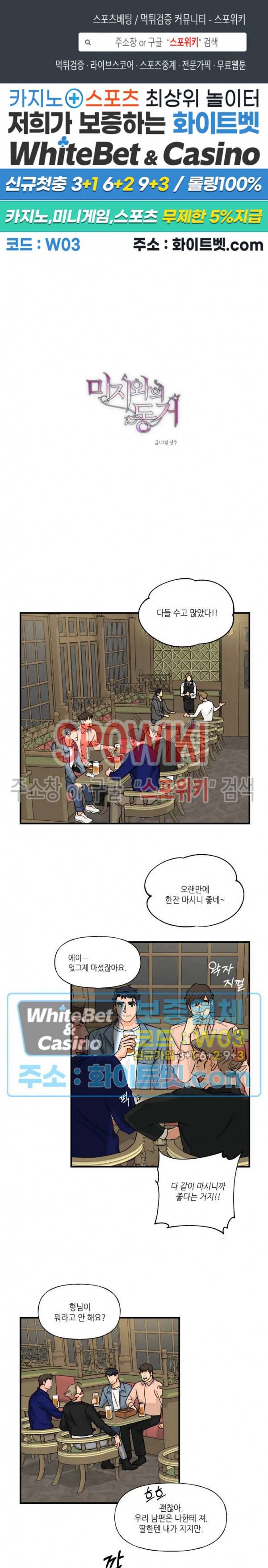미지와의 동거 5화 1