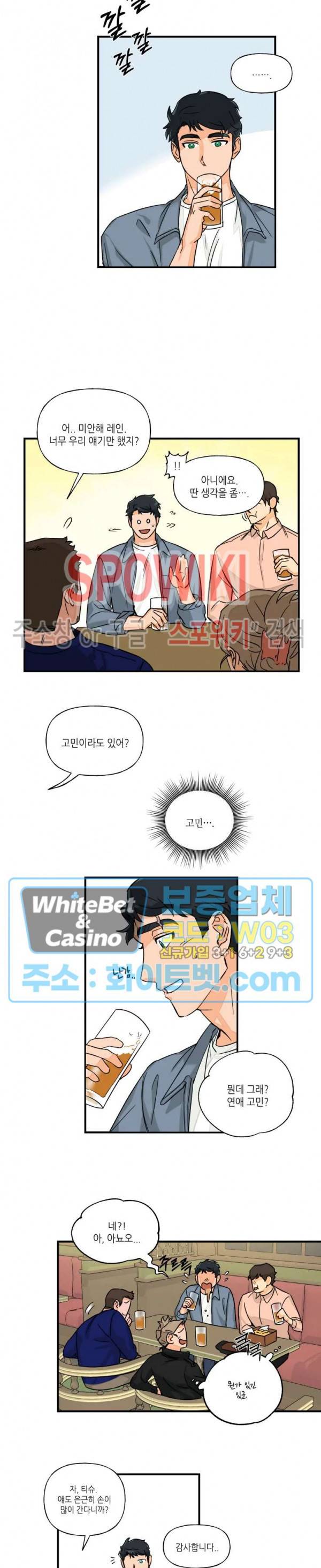 미지와의 동거 5화 2