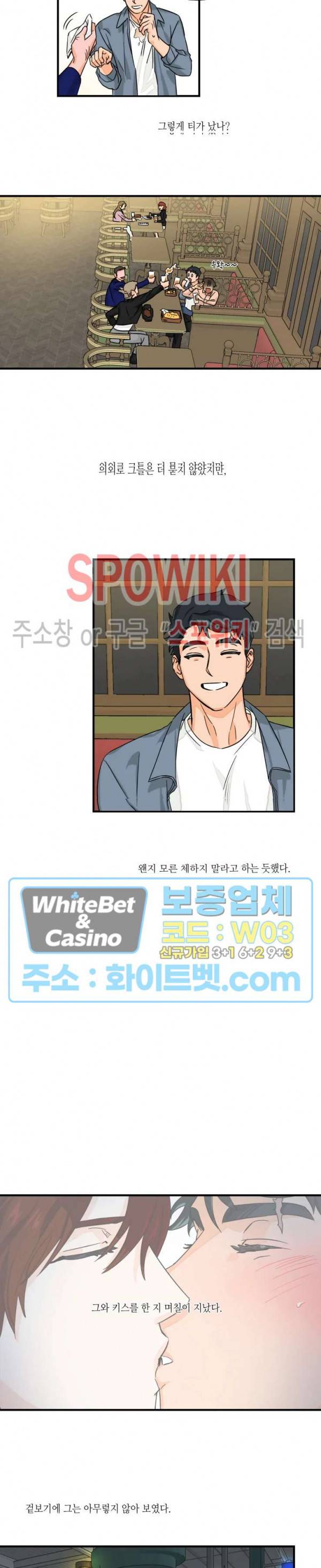 미지와의 동거 5화 3