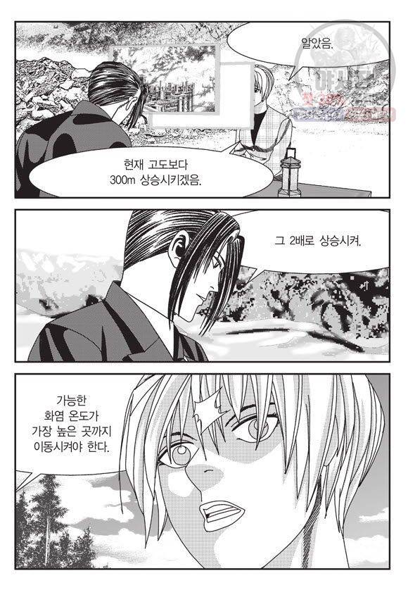 도시정벌 11부 105화 4