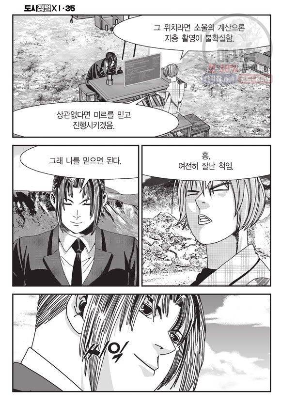 도시정벌 11부 105화 5