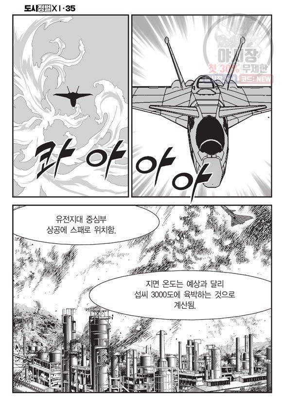 도시정벌 11부 105화 7