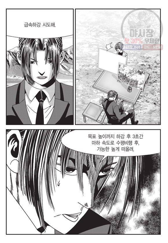 도시정벌 11부 105화 14