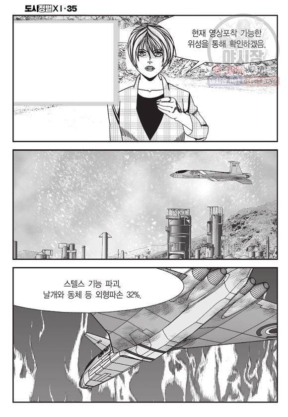 도시정벌 11부 105화 21
