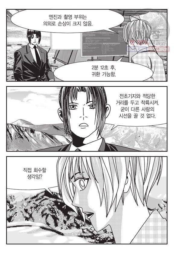 도시정벌 11부 105화 22