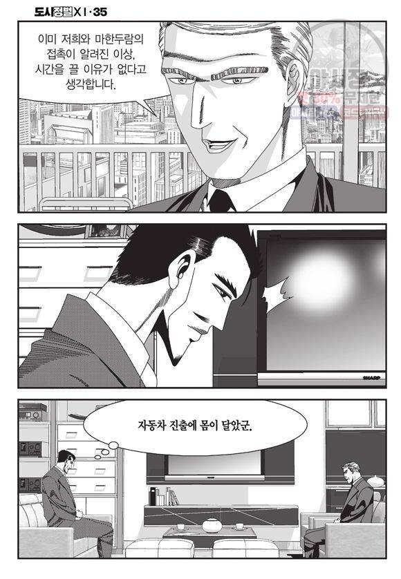 도시정벌 11부 105화 25