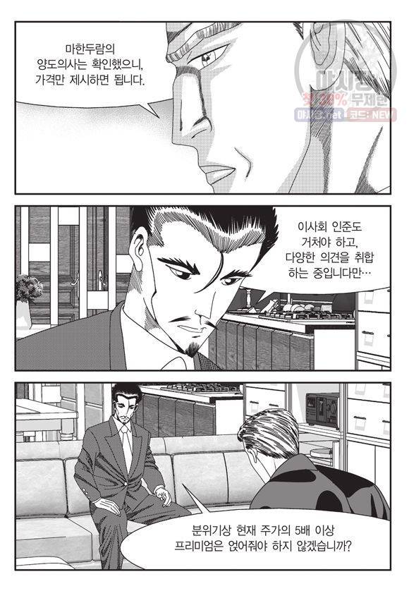 도시정벌 11부 105화 26