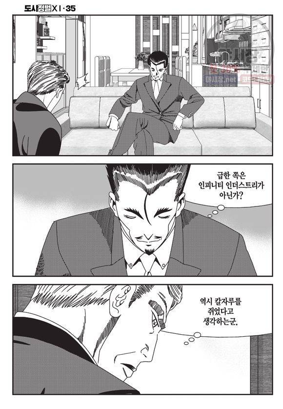 도시정벌 11부 105화 29