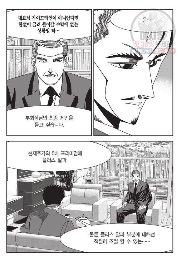 도시정벌 11부 105화 30