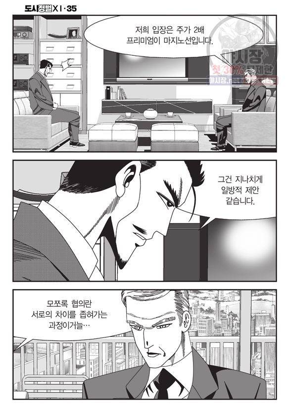 도시정벌 11부 105화 31