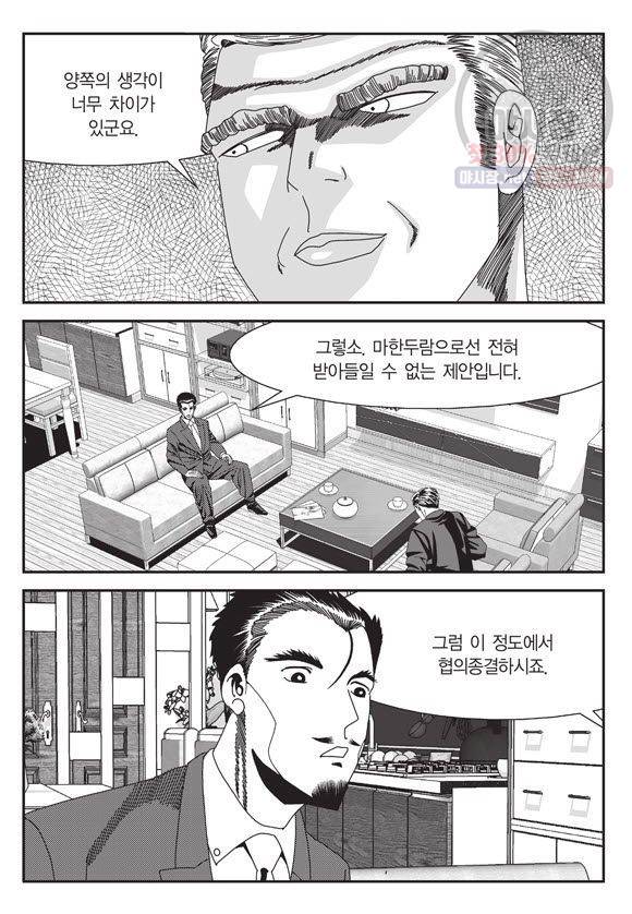 도시정벌 11부 105화 32