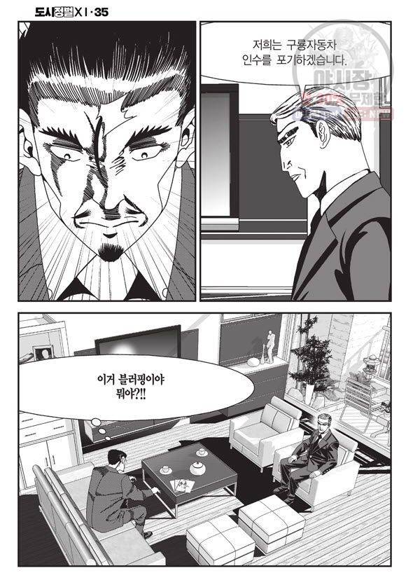 도시정벌 11부 105화 33