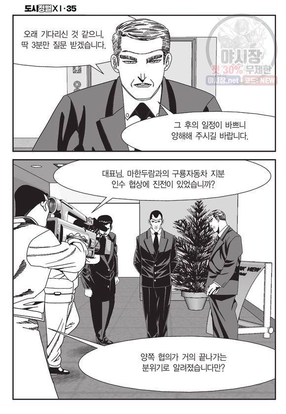 도시정벌 11부 105화 37