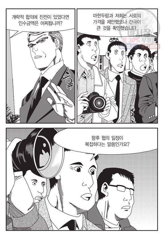 도시정벌 11부 105화 38