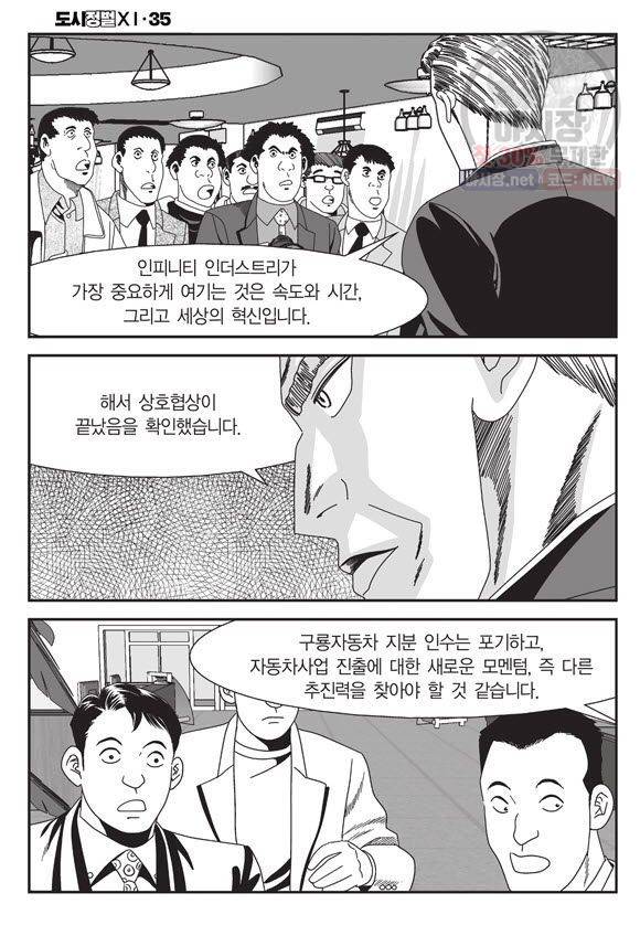 도시정벌 11부 105화 39