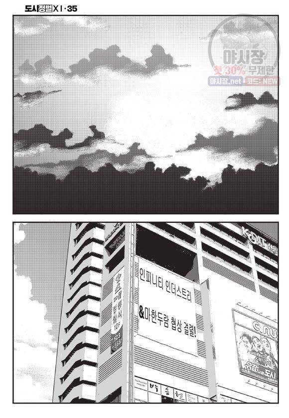 도시정벌 11부 105화 41