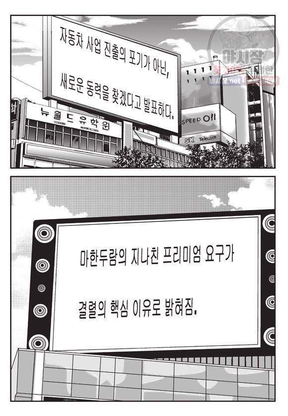도시정벌 11부 105화 42