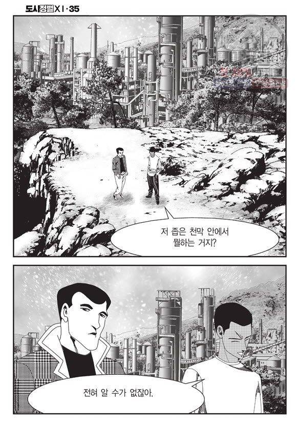 도시정벌 11부 105화 43