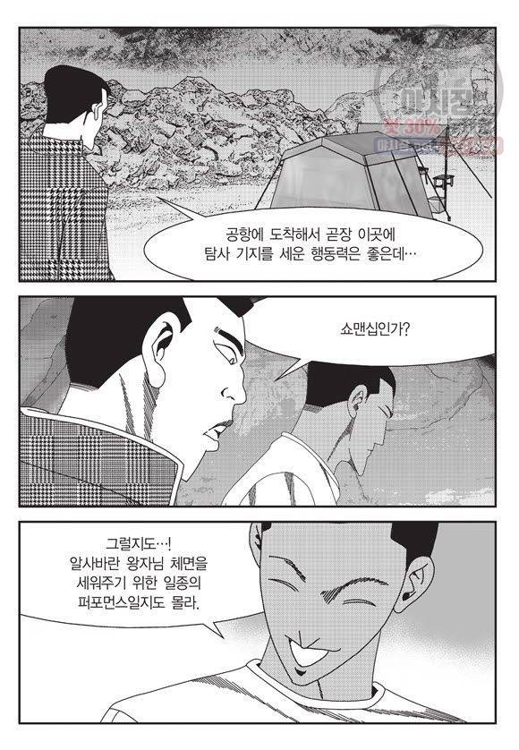 도시정벌 11부 105화 44