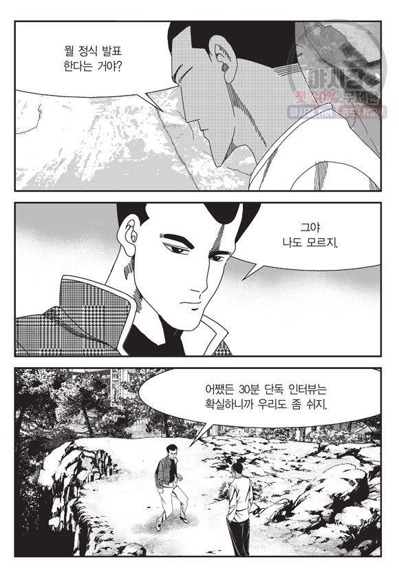 도시정벌 11부 105화 46