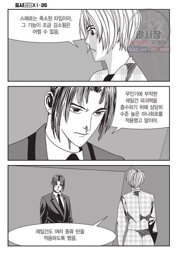 도시정벌 11부 105화 49
