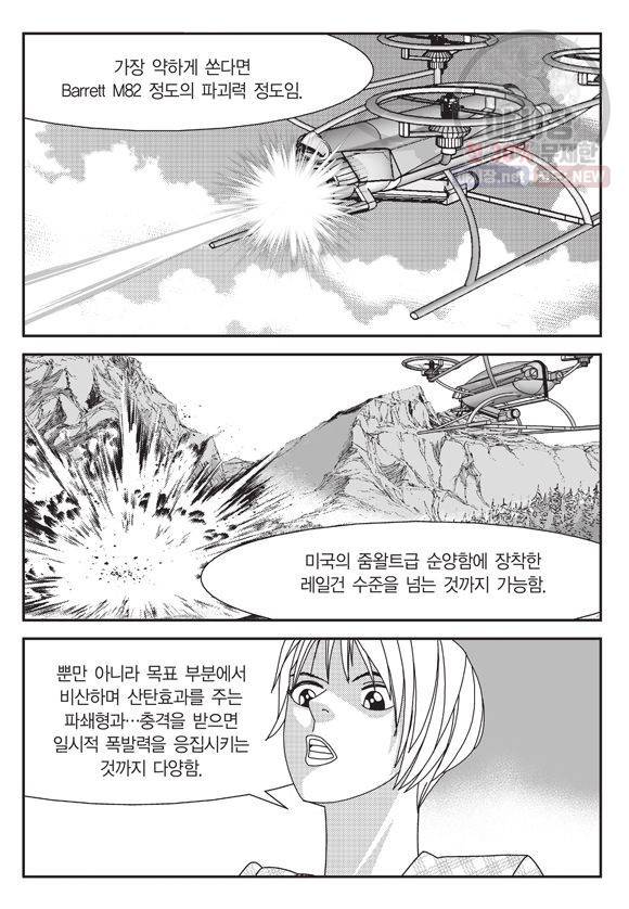 도시정벌 11부 105화 50