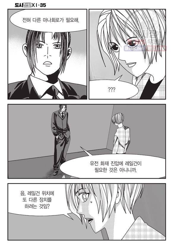 도시정벌 11부 105화 51