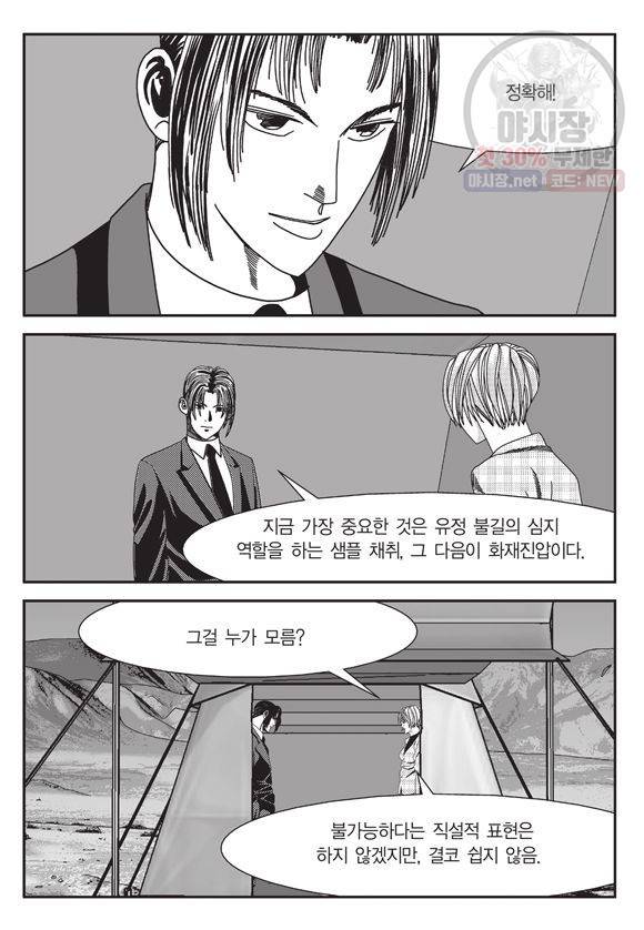 도시정벌 11부 105화 52
