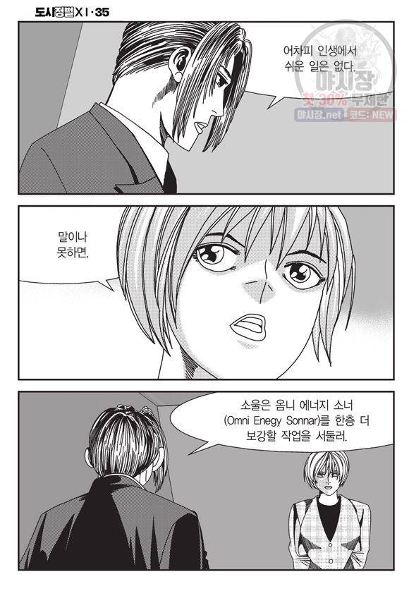 도시정벌 11부 105화 53