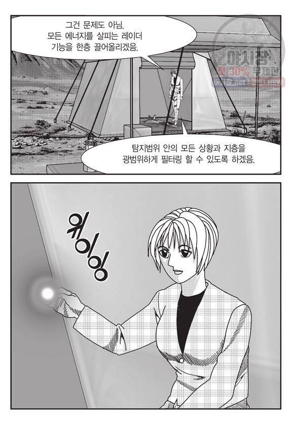도시정벌 11부 105화 54