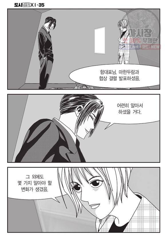 도시정벌 11부 105화 55