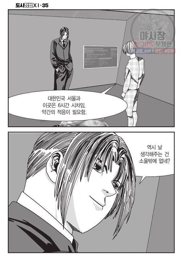 도시정벌 11부 105화 57