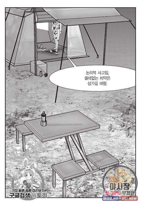도시정벌 11부 105화 58