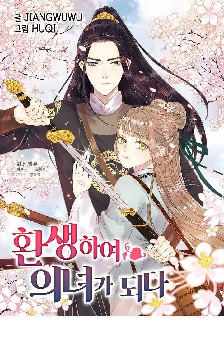 환생하여 의녀가 되다 85화 1