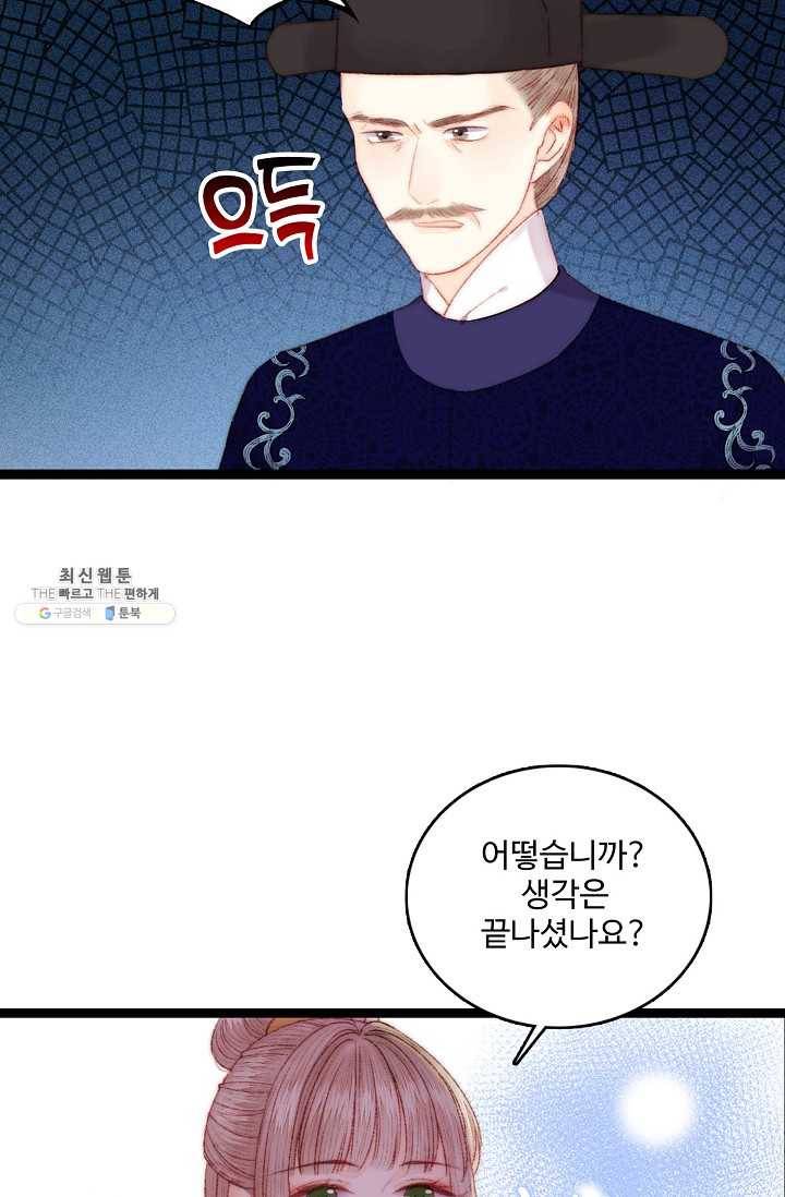 환생하여 의녀가 되다 85화 3