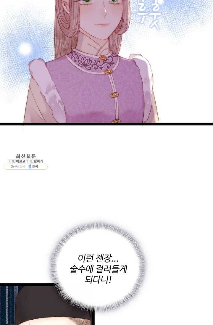 환생하여 의녀가 되다 85화 4