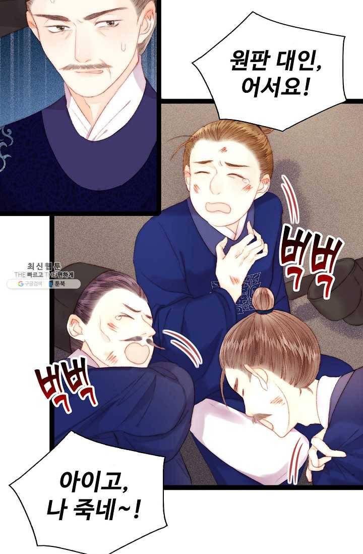 환생하여 의녀가 되다 85화 5