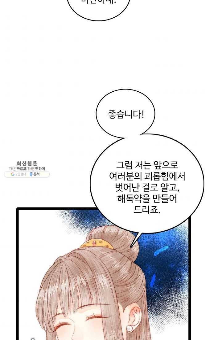 환생하여 의녀가 되다 85화 7