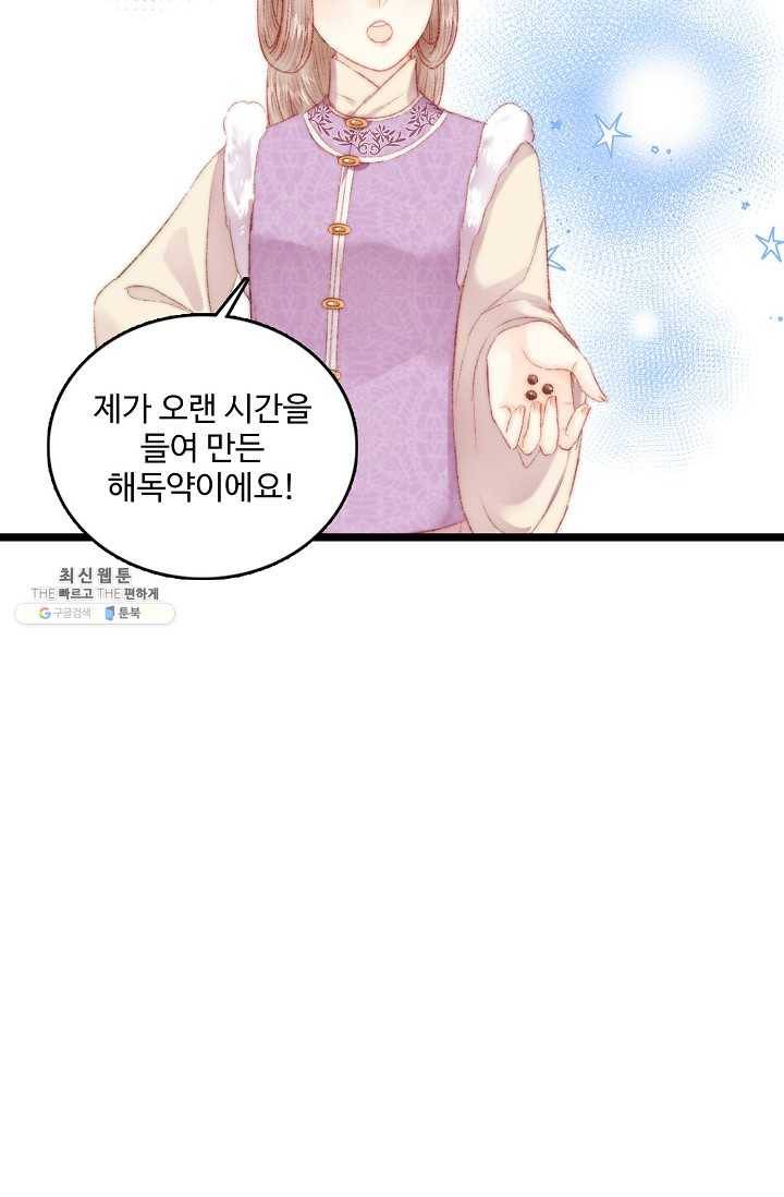 환생하여 의녀가 되다 85화 11