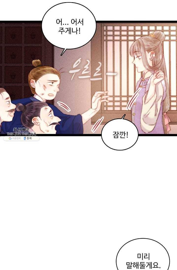 환생하여 의녀가 되다 85화 12
